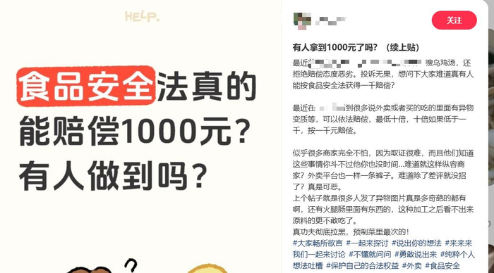 网友分享如何根据食品安全法依法索赔的流程