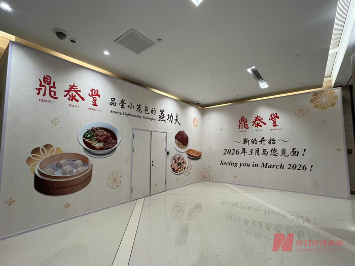 鼎泰丰北京嘉里中心门店外部 图片来源：每经记者 郑欣蔚 摄