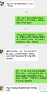 李女士与食客的聊天记录。网络截图