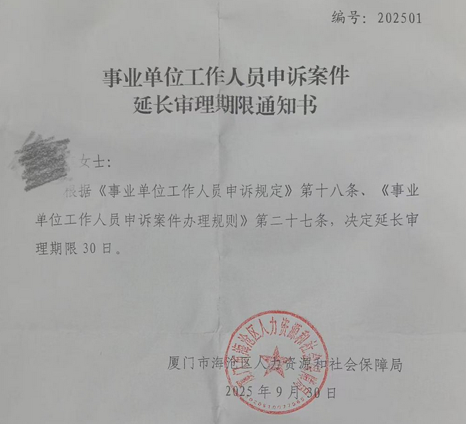 林芳收到的延长审理通知书。