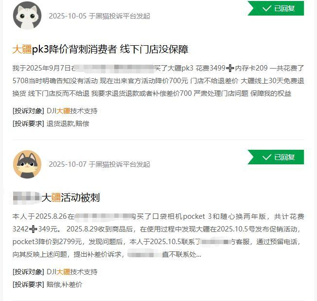 黑猫平台相关投诉截图