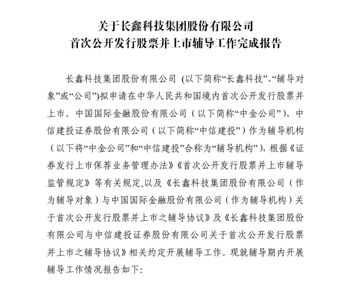 图片来源：证监会网站
