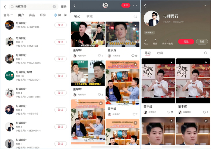 电商平台出现多个“与辉同行”账号。薛晶晶截图