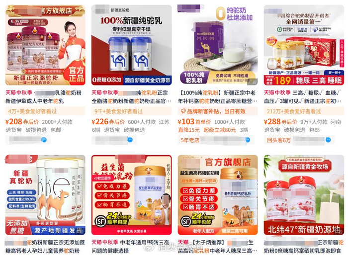 （图源：某电商平台）