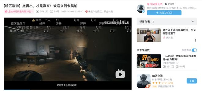 《暗区突围：无限》10月6日发布的视频。（图源：B站账号截图）