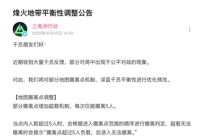 《三角洲行动》10月5日发布的公告。（图源：B站账号截图）