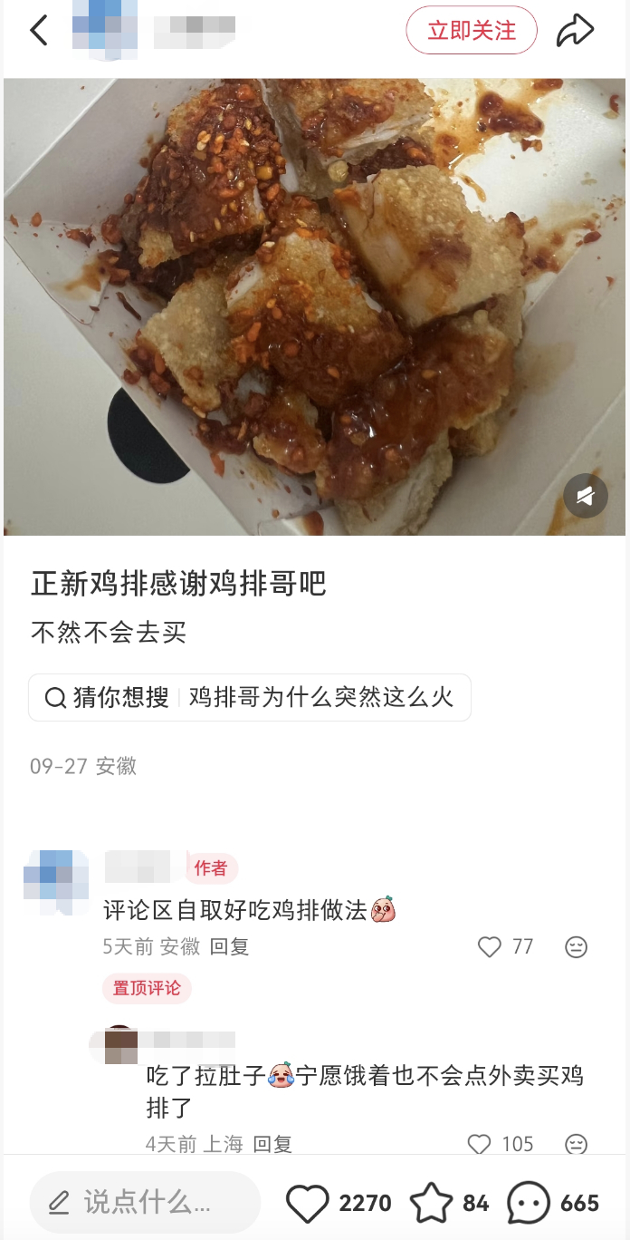 来源/小红书帖子截图