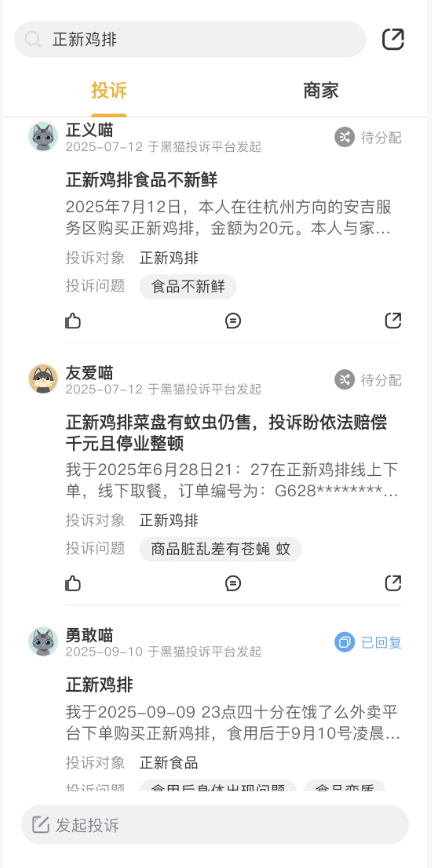 来源/某投诉平台截图