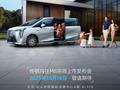 广汽传祺向往 M8 宗师系列 MPV 车型 10 月 16 日上市：搭载激光雷达、前脸换用新造型格栅