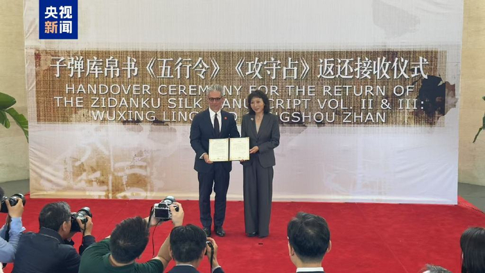 △ 史密森尼学会国立亚洲艺术博物馆移交子弹库帛书第二卷、第三卷，彰显了其在文化遗产保护合作中恪守博物馆伦理的努力。