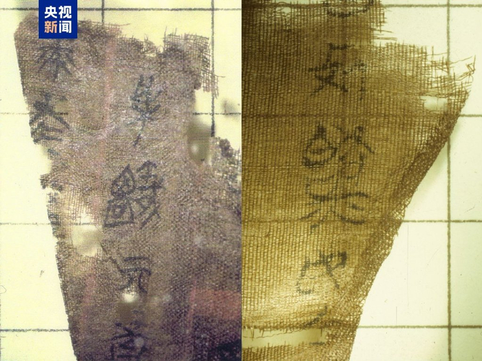 △ 长沙子弹库战国帛书
