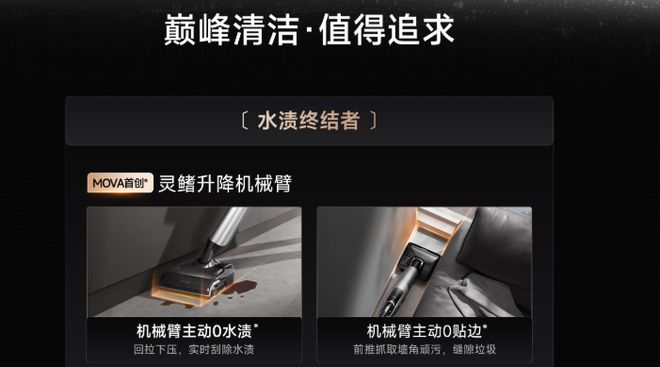 图片来源：MOVA官网