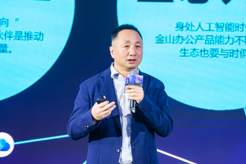 图为姜志强分享金山办公生态策略