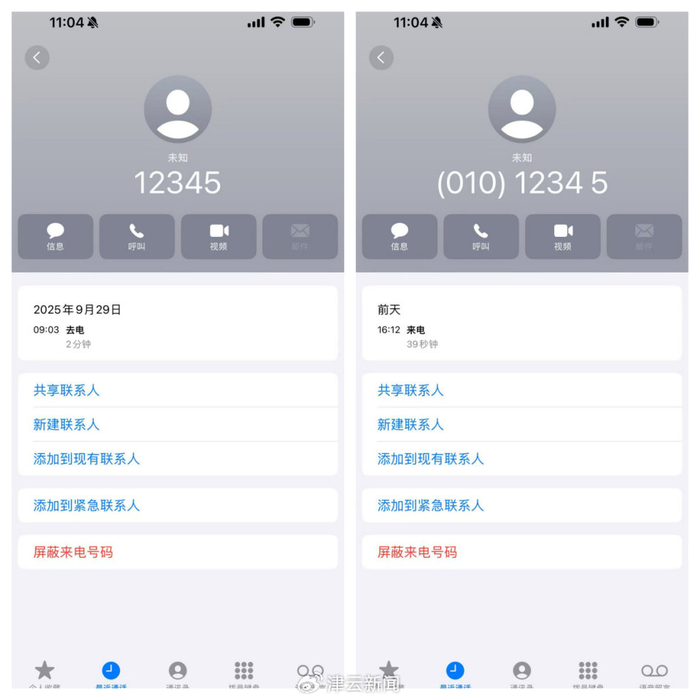 北京12345热线通话记录截图（受访人供图）