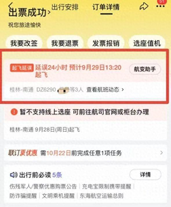 来自购票平台的通知（央广网发 受访者供图） 