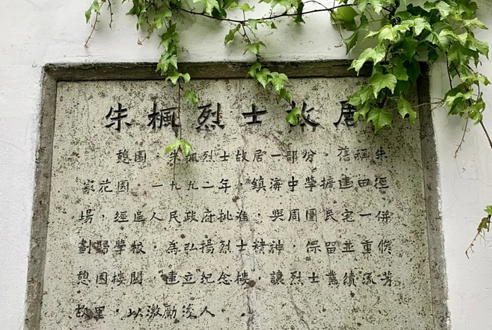 朱枫烈士故居