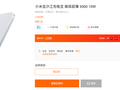 原价299元被炒到400多！小米金沙江磁吸充电宝明日再开售