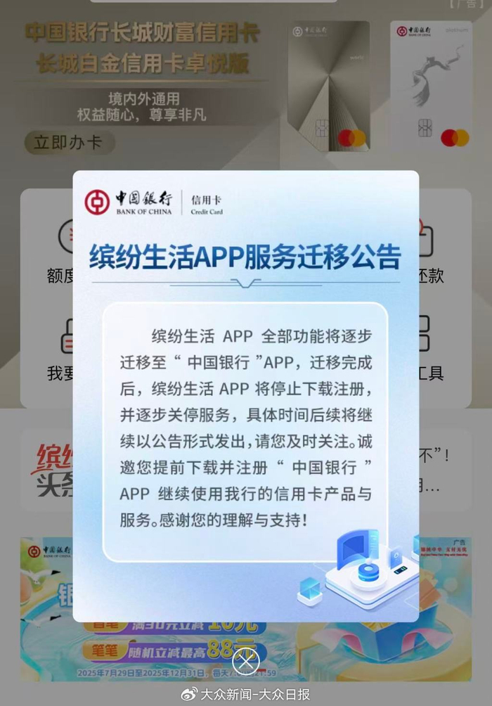 来源：缤纷生活App