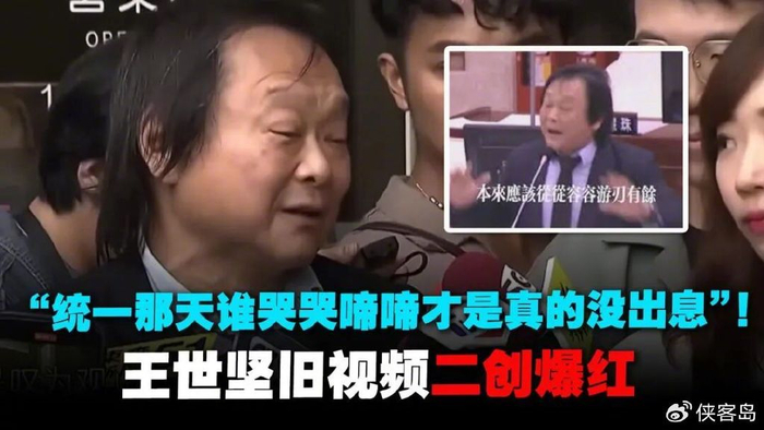 大陆网友二创歌词称“统一那天谁哭哭啼啼才是真的没出息”。图源：网络