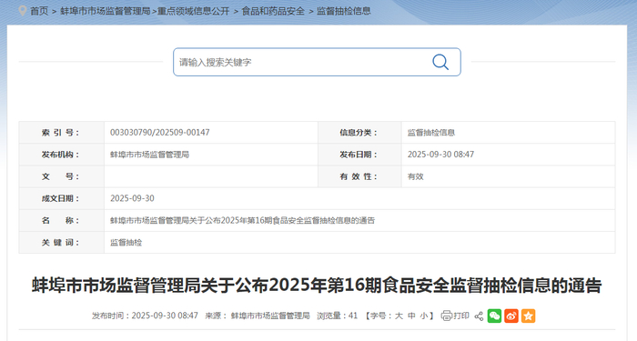 蚌埠市市场监督管理局关于公布2025年第16期食品安全监督抽检信息的通告
