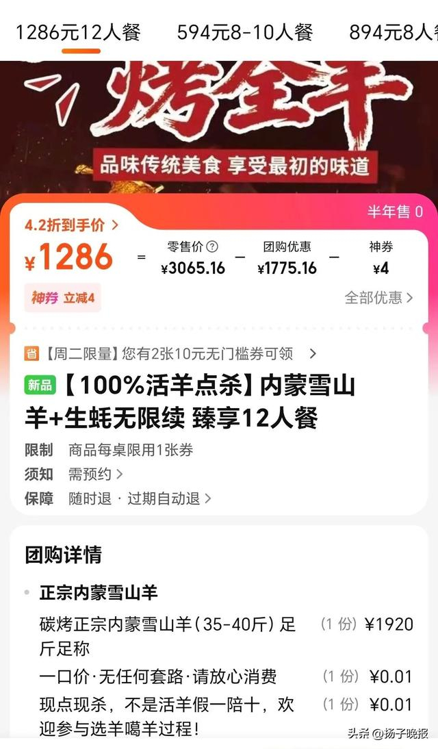 套餐页面截图。图/某消费点评平台