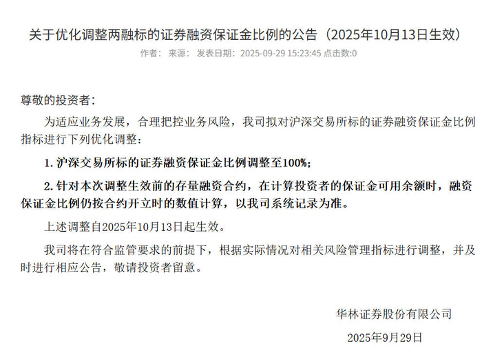 　　（图片来源：华林证券官网）