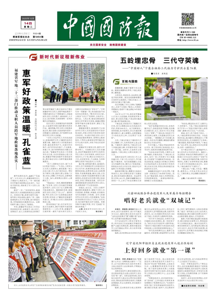 （中国国防报 2025年10月14日第一版）