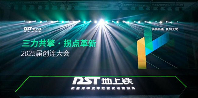 图/2025届创连大会现场