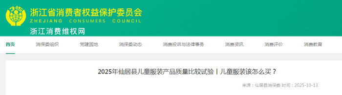 2025年仙居县儿童服装产品质量比较试验丨儿童服装该怎么买？