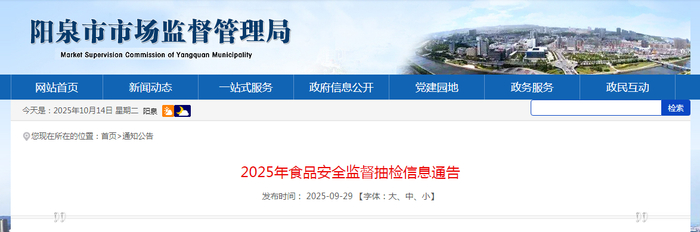 2025年食品安全监督抽检信息通告