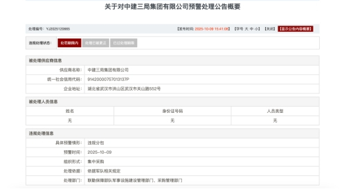 军队采购网官网截图