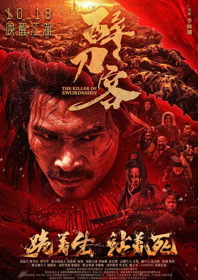 昨天，电影《醉刀客》发布「血刃江湖」版终极海报，此次曝光的终极海报以血色笼罩全局，展现出腥风血雨的江湖氛围。