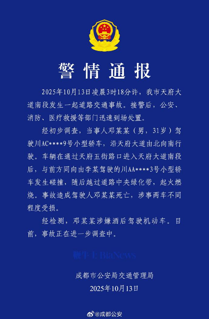 图片来源：成都公安