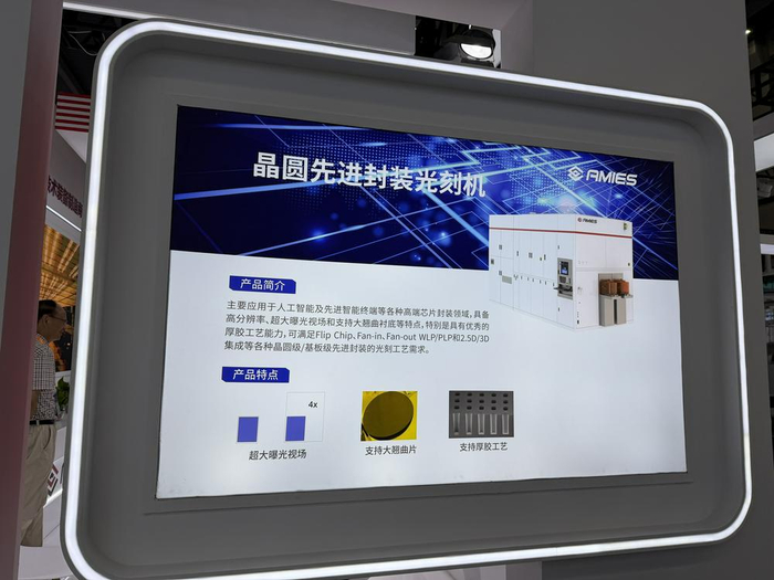 图：芯上微装展示的晶圆先进封装光刻机