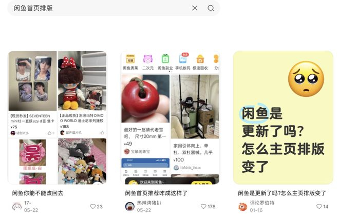 图源： 小红书搜 索结果