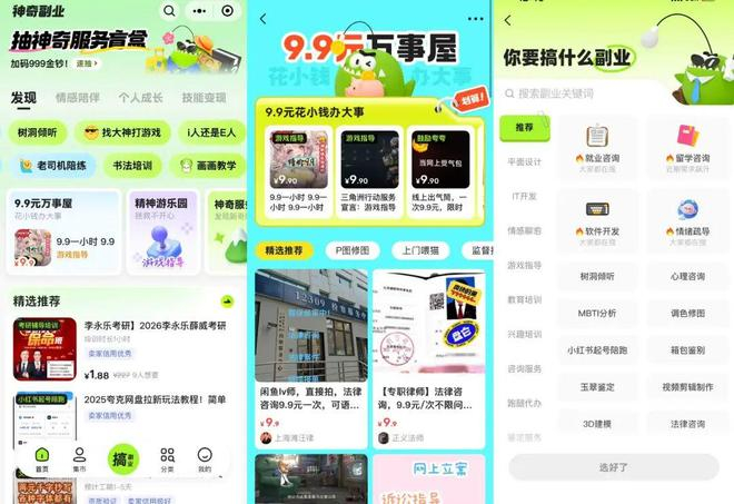 图源 ：闲鱼副业板块截图