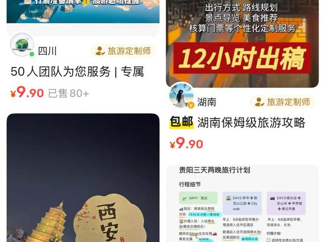图源：闲鱼截图