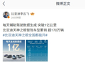 比亚迪天神之眼辅助驾驶每天数据生成超 1 亿公里，智驾车型累销超 170 万辆