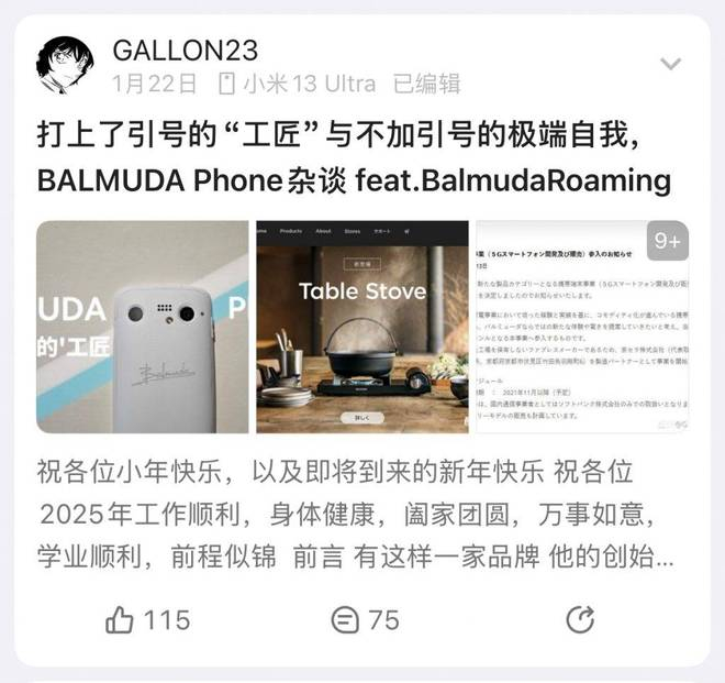 ▲ 酷安对于巴慕达手机的讨论氛围相当不同