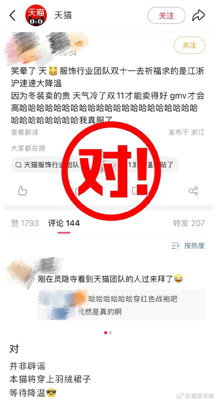 截图自天猫官方账号