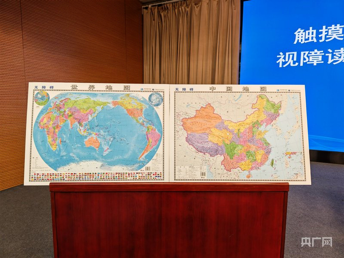 即日起公开发行(央广网记者 庞婷 摄)触觉地图在视力残疾人的导航和