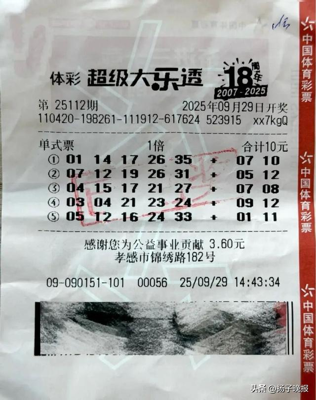▲图源：湖北体彩