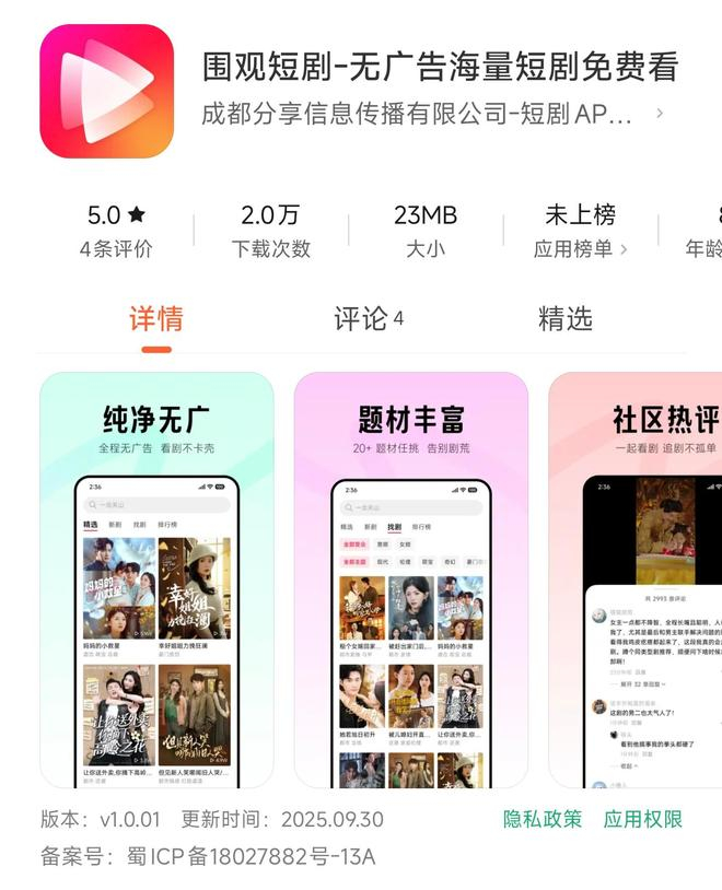 图源：应用商店