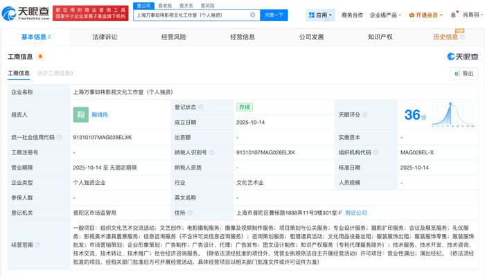 图据天眼查