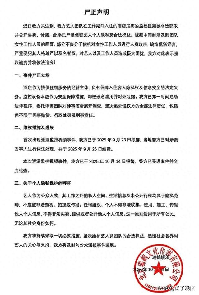 ▲北京瑞鹤文化传媒有限公司发布的声明