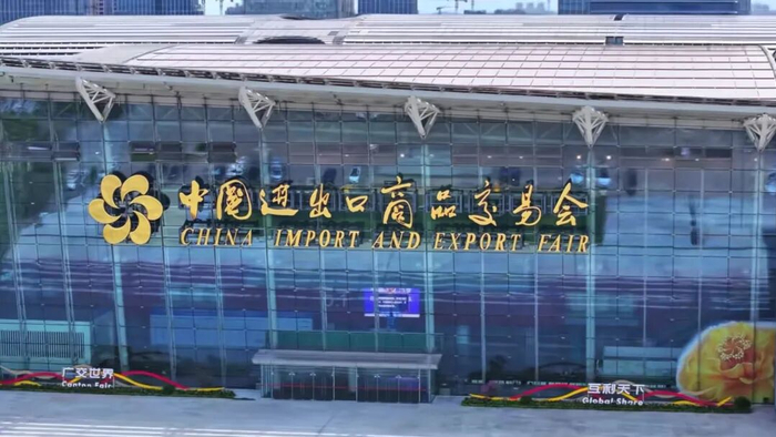 广交会