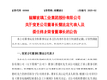掌舵近 40 年，曹德旺辞任福耀玻璃董事长