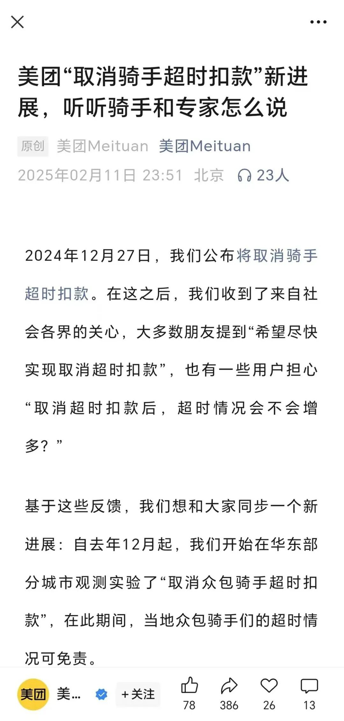 图源：美团Meituan微信公众号