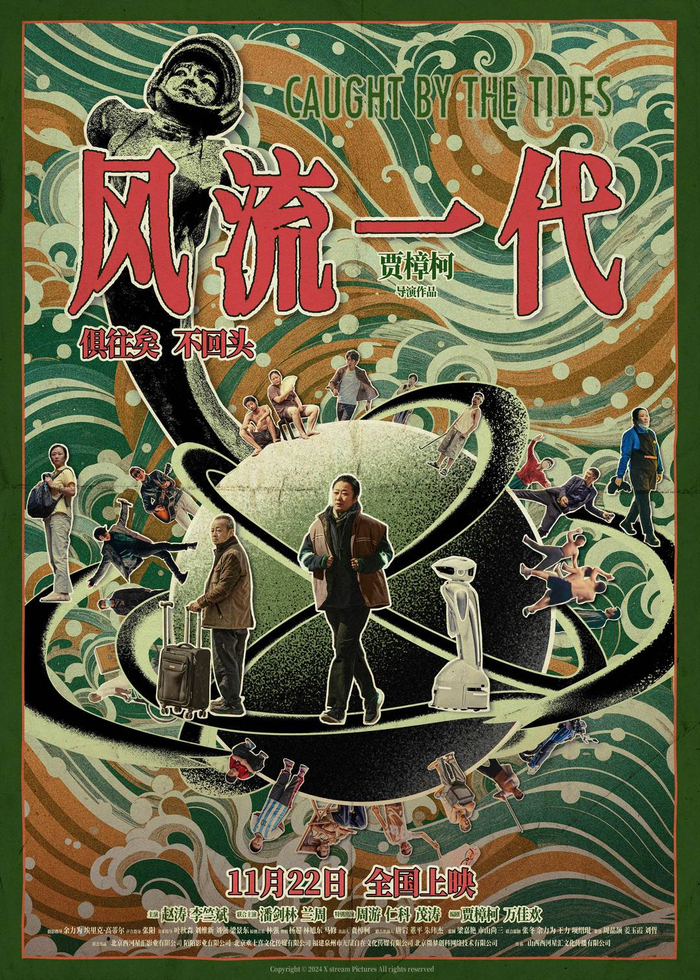 电影《风流一代》海报 图据片方