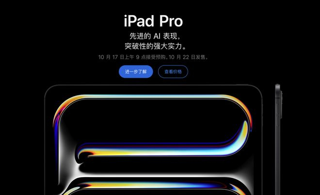 ▲新款iPad Pro上线页面（图源：苹果商店官网）